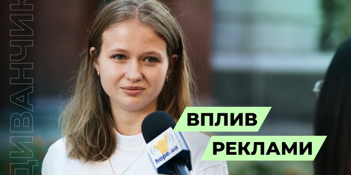 Телеканал Надія // Диванчик // Реклама та її вплив на наш вибір в житті: соцопитування про рекламу та стереотипи в суспільстві