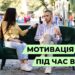 Телеканал Надія // Диванчик // Мотивація ПІД ЧАС ВІЙНИ: мотивація до перемоги та життя І Як жити далі в умовах війни?