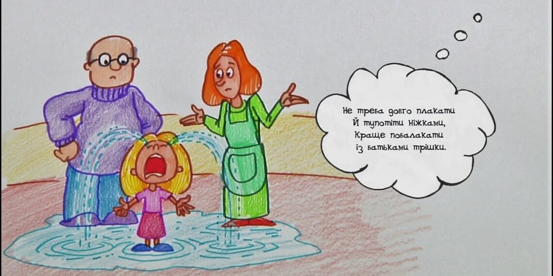 Намалюймо віршик! “Не треба довго плакати… ” / Плакса