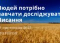 Ранкові натхнення, 21 листопада 2023