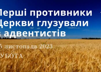 Ранкові натхнення, 25 листопада 2023