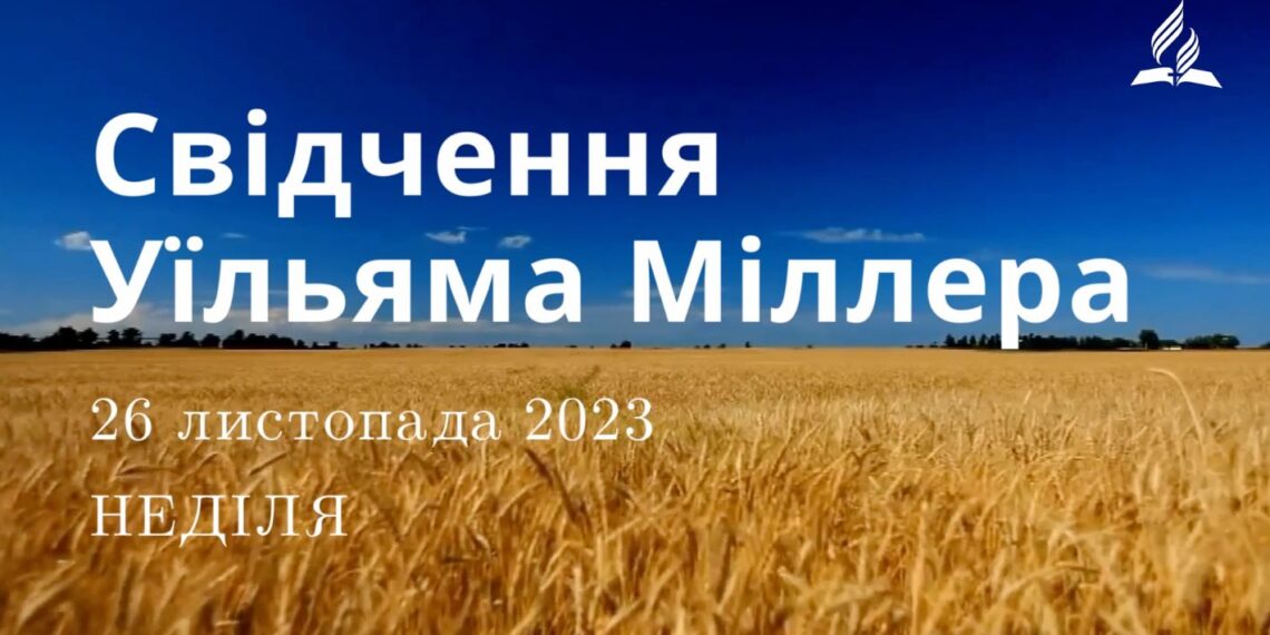 Ранкові натхнення, 26 листопада 2023