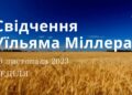 Ранкові натхнення, 26 листопада 2023