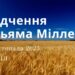 Ранкові натхнення, 26 листопада 2023
