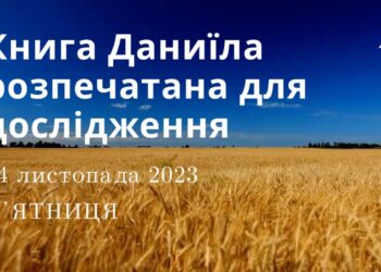 Ранкові натхнення, 24 листопада 2023