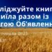 Ранкові натхнення, 23 листопада 2023