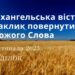 Ранкові натхнення, 27 листопада 2023