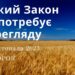 Ранкові натхнення, 28 листопада 2023