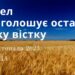 Ранкові натхнення, 29 листопада 2023