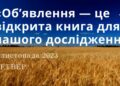 Ранкові натхнення, 2 листопада 2023