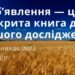 Ранкові натхнення, 2 листопада 2023