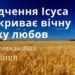 Ранкові натхнення, 3 листопада 2023