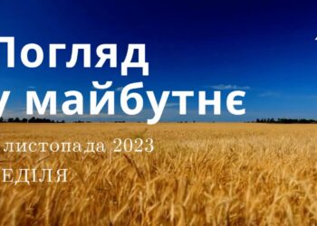 Ранкові натхнення, 5 листопада 2023