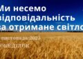 Ранкові натхнення, 6 листопада 2023