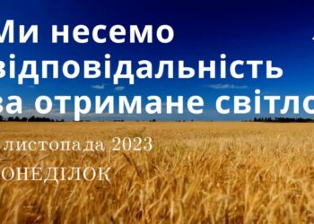 Ранкові натхнення, 6 листопада 2023