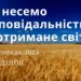 Ранкові натхнення, 6 листопада 2023