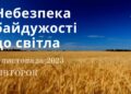 Ранкові натхнення, 7 листопада 2023
