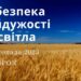 Ранкові натхнення, 7 листопада 2023