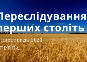 Ранкові натхнення, 8 листопада 2023