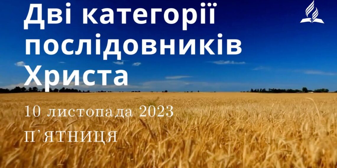 Ранкові натхнення, 10 листопада 2023