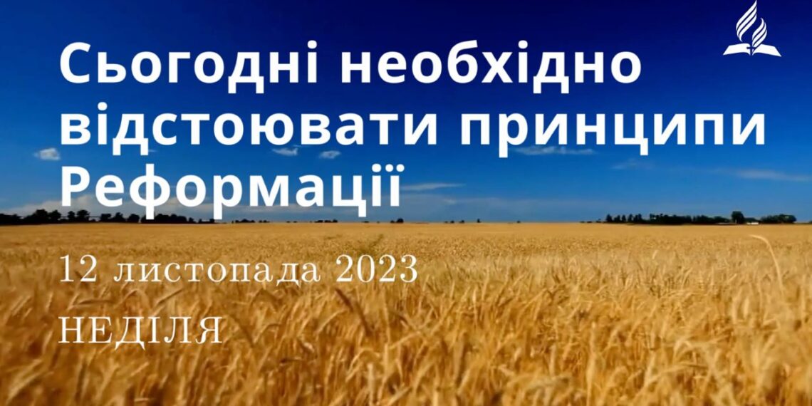 Ранкові натхнення, 12 листопада 2023