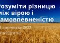 Ранкові натхнення, 13 листопада 2023