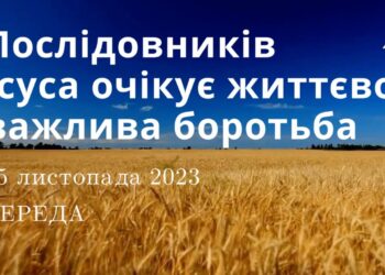 Ранкові натхнення, 15 листопада 2023