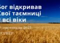 Ранкові натхнення, 16 листопада 2023