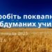 Ранкові натхнення, 18 листопада 2023