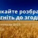 Ранкові натхнення, 19 листопада 2023