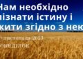 Ранкові натхнення, 20 листопада 2023