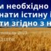 Ранкові натхнення, 20 листопада 2023