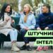 Телеканал Надія // Диванчик // Штучний Інтелект та Роботи – Людство на Рубежі Змін / Опитування перехожих / нашестя роботів