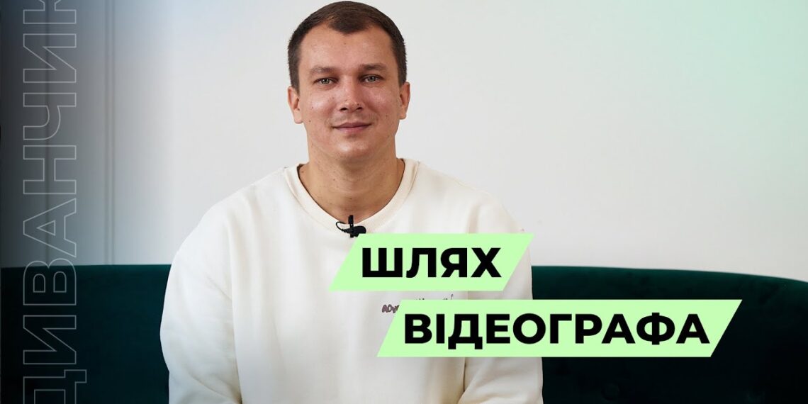 Телеканал Надія // Диванчик // Як я став відеографом / Відеооператор / Відеомонтажер / Інтерв’ю із @ShulikaOleksandr