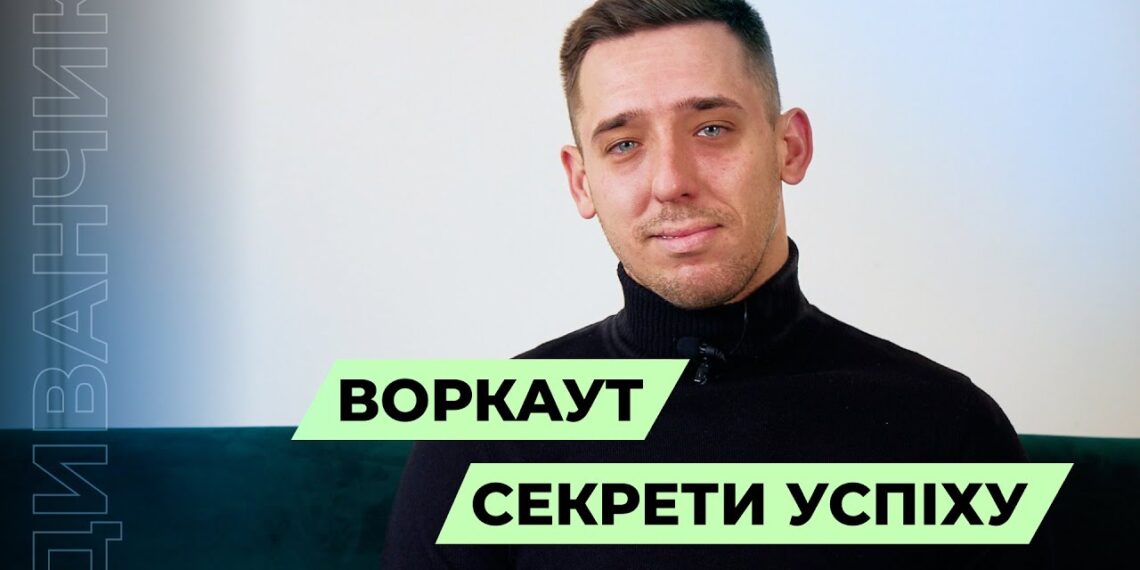 Телеканал Надія // Диванчик // WORKOUT : тренування з воркауту / спорт і допомога ЗСУ / все про воркаут в нашому інтерв’ю