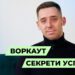 Телеканал Надія // Диванчик // WORKOUT : тренування з воркауту / спорт і допомога ЗСУ / все про воркаут в нашому інтерв’ю