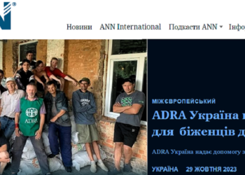 АДРА Україна готує притулки для біженців до зими