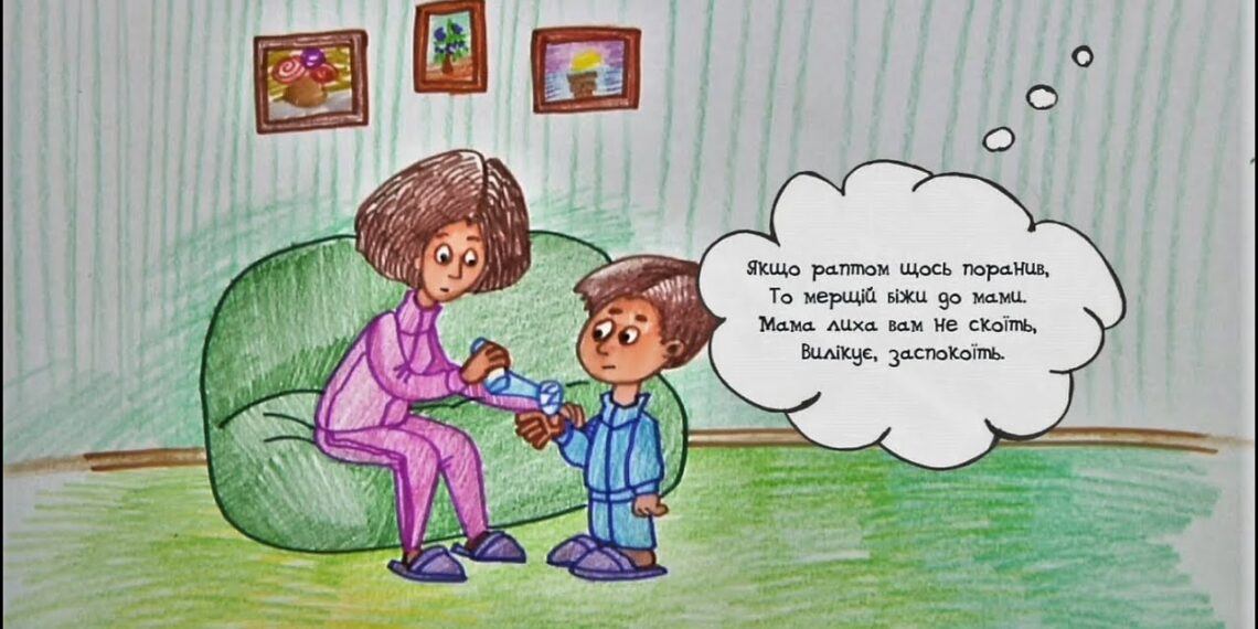 Намалюймо віршик! “Якщо раптом щось поранив… ” / Мерщій до мами