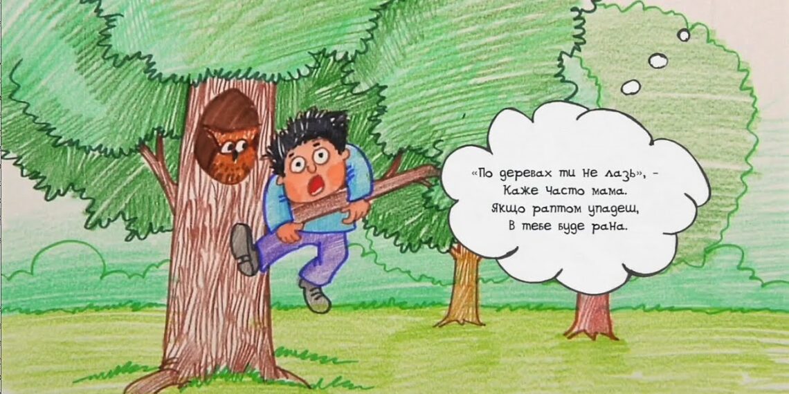 Намалюймо віршик! “По деревах ти не лазь… ” / Обережно, не впади!