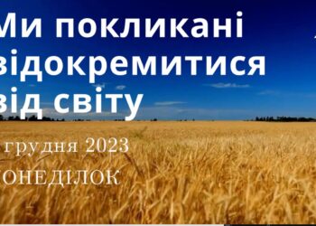 Ранкові натхнення, 4 грудня 2023