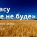 Ранкові натхнення, 3 грудня 2023