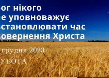 Ранкові натхнення, 2 грудня 2023