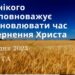 Ранкові натхнення, 2 грудня 2023