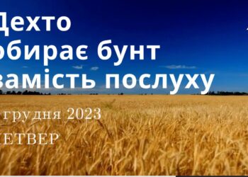 Ранкові натхнення, 7 грудня 2023