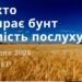 Ранкові натхнення, 7 грудня 2023