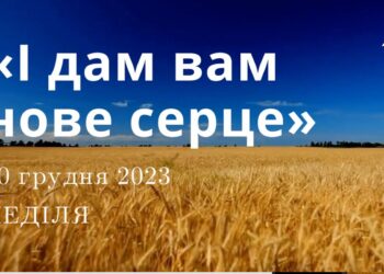 Ранкові натхнення, 10 грудня 2023