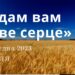 Ранкові натхнення, 10 грудня 2023