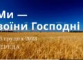 Ранкові натхнення, 13 грудня 2023