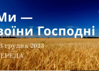 Ранкові натхнення, 13 грудня 2023