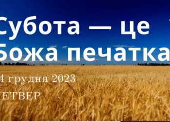 Ранкові натхнення, 13 грудня 2023